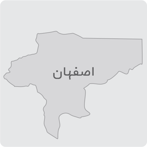 اصفهان
