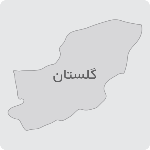 گلستان
